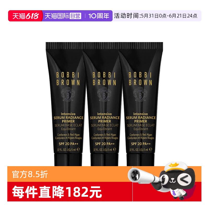【自营】BOBBI BROWN/芭比波朗虫草隔离密集奢采精华妆前乳5ml*3
