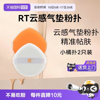 【自营】Real Techniques小橘扑2片装rt美妆蛋粉扑气垫干湿两用
