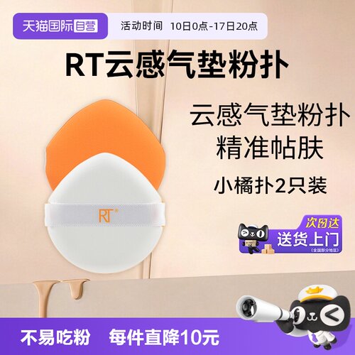 【自营】Real Techniques小橘扑2片装rt美妆蛋粉扑气垫干湿两用