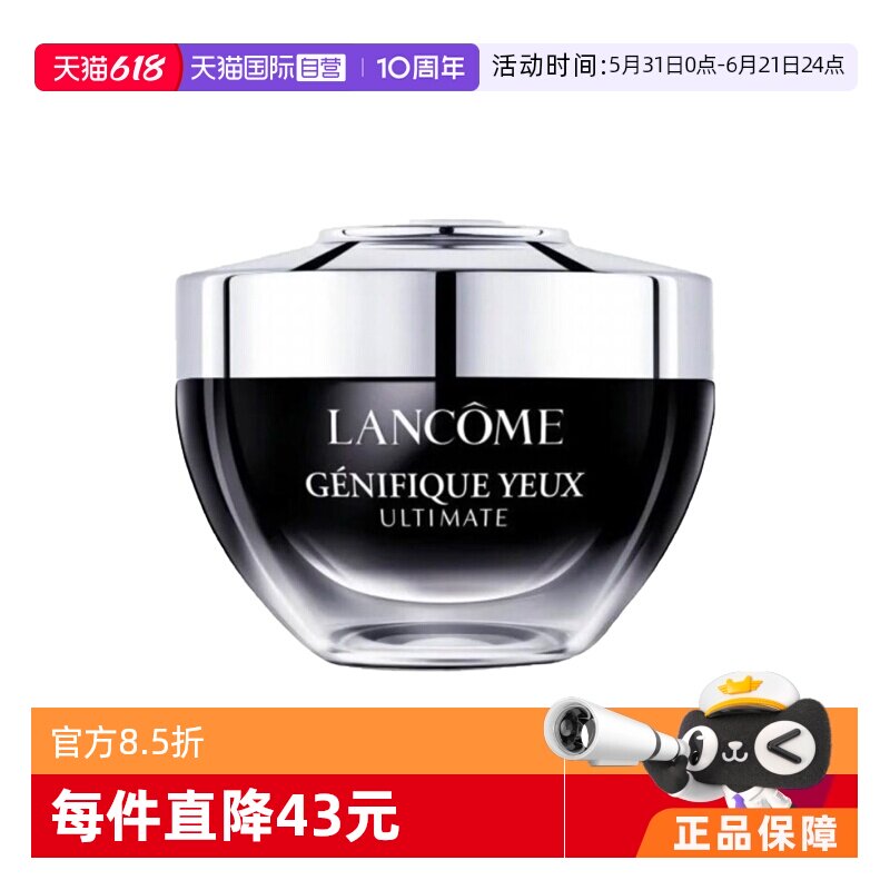 兰蔻小黑瓶发光眼霜淡化细纹