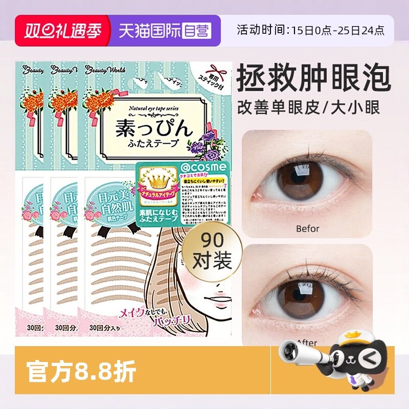 素肌双眼皮贴自然无痕蕾丝隐形