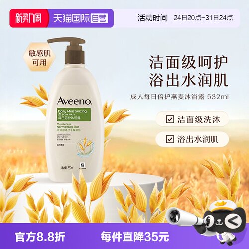 艾惟诺成人燕麦沐浴露532ml