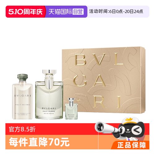 Bvlgari/宝格丽香水三件套