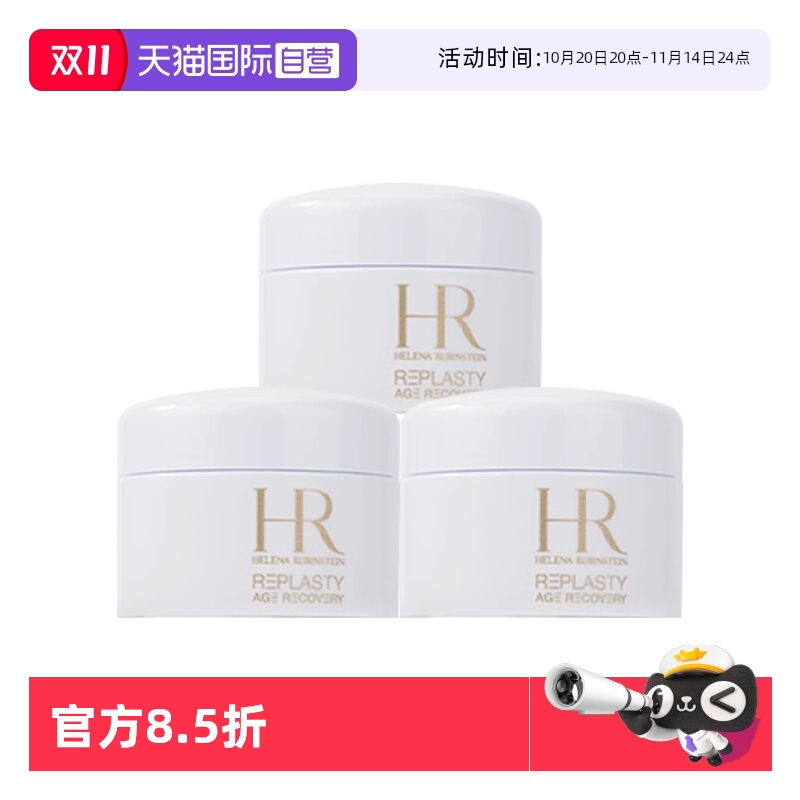 【自营】HR/赫莲娜活颜修复舒润日霜5ml*3白绷带面霜【临期】