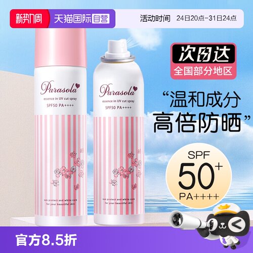 娜丽丝防晒喷雾夏季全身防紫外线