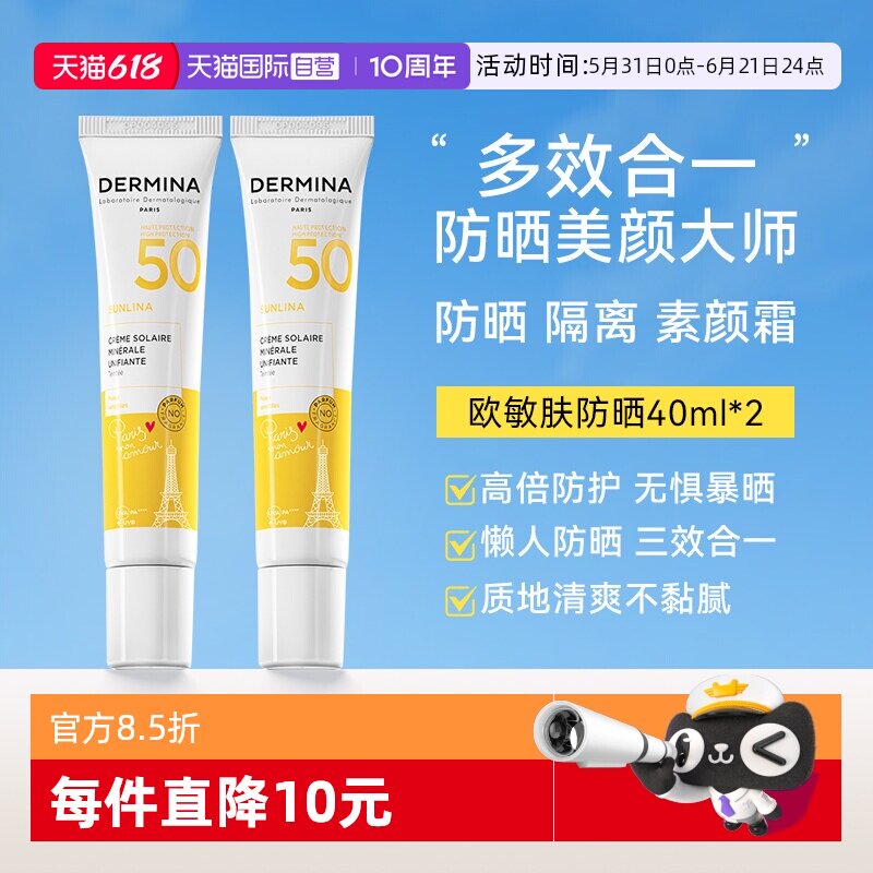 【自营】【下拉淘金币优惠】DERMINA/欧敏肤纯物理防晒霜素颜霜