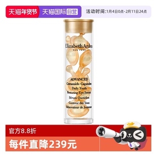 【自营】伊丽莎白雅顿眼胶金胶囊7粒1.2ml小样次抛眼部精华液紧致