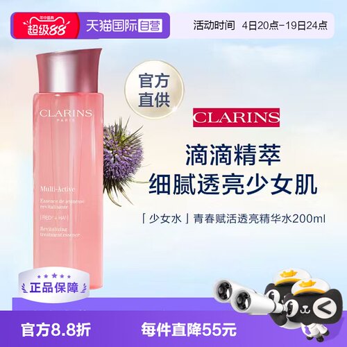 【官方直营】娇韵诗200ml精华水
