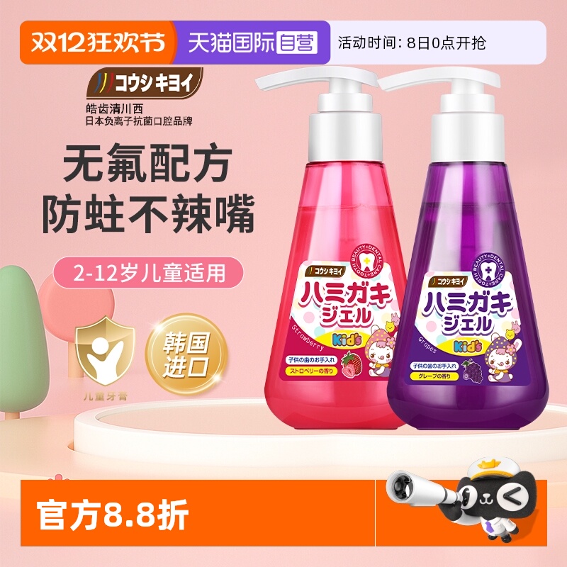 【自营】皓齿清按压式儿童牙膏120g安全无氟健齿护龈适合2-12岁