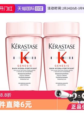 【自营】卡诗洗发水元气姜沁透80ml丰盈蓬松深层控油*2