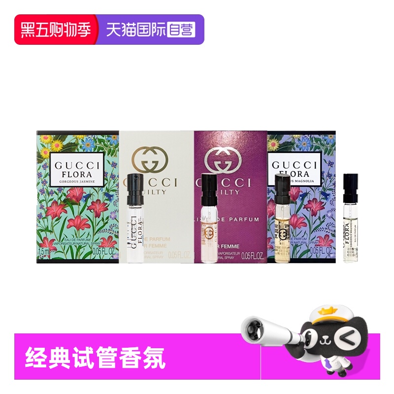 古驰试管香水1.5ml花果香调