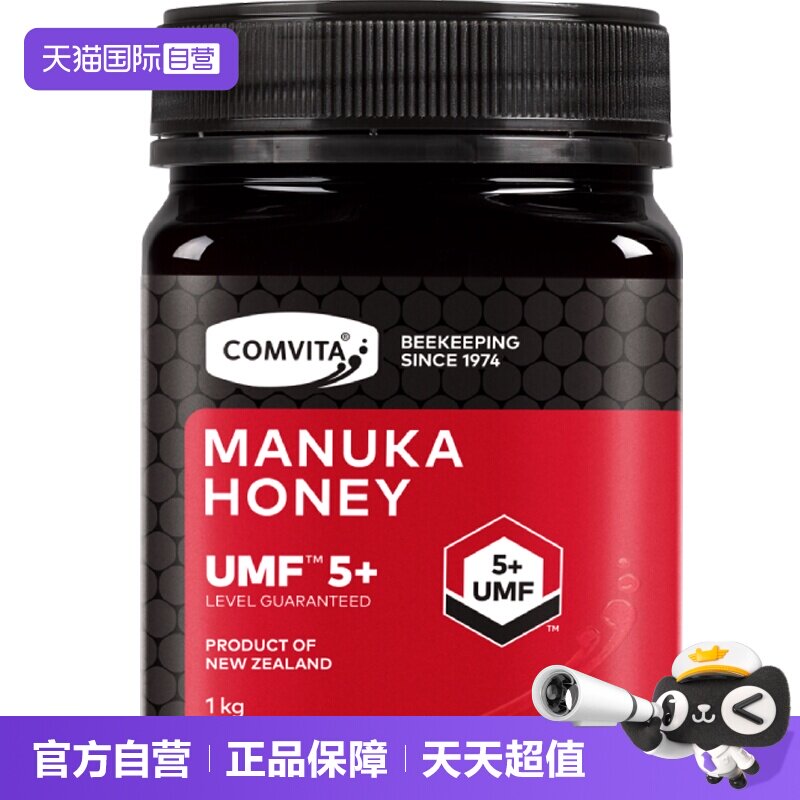 【直营】comvita康维他UMF5+麦卢卡1KG新西兰进口天然结晶蜂蜜