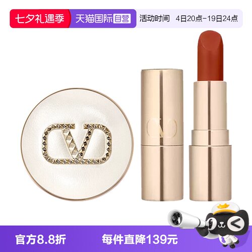 【自营】华伦天奴水光气垫铆钉哑光口红134r小样防晒持久雾面补妆