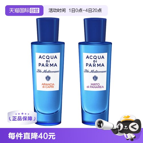 【自营】帕尔玛之水加州桂/卡普里岛橙淡香水中性淡香水30ml