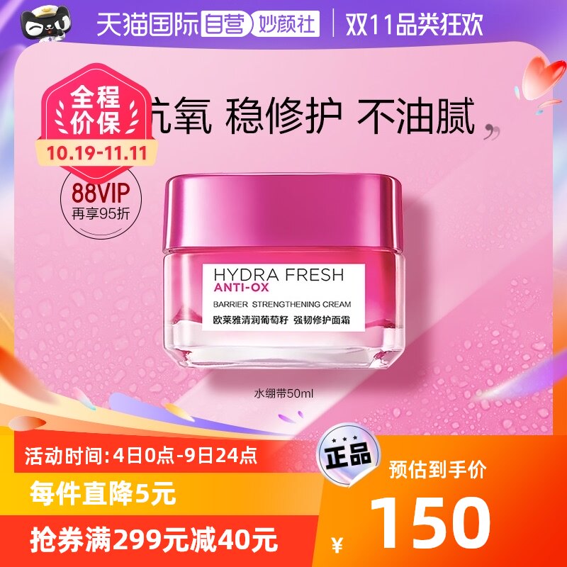【自营】欧莱雅水绷带面霜神经酰胺清爽补水保湿面霜提亮肤色50ml