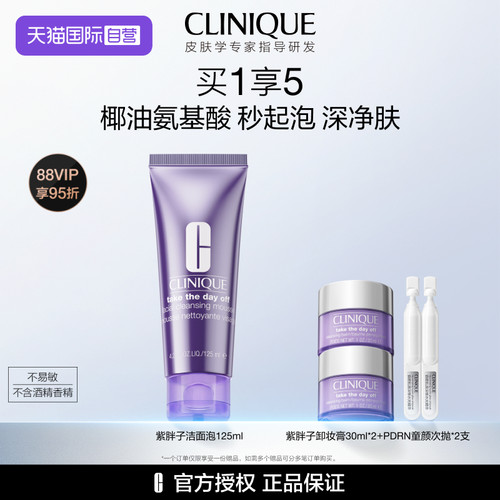 【自营】【下拉淘金币优惠】倩碧紫胖子洁面泡沫氨基酸深层清洁