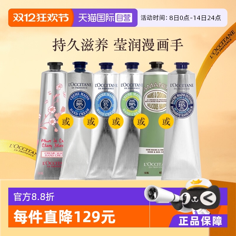 欧舒丹直营150ml多款可选护手霜