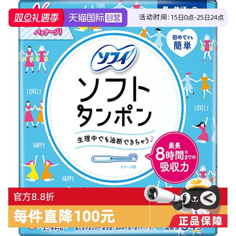 【自营】【直营】sofy苏菲卫生棉条34支日用型导管