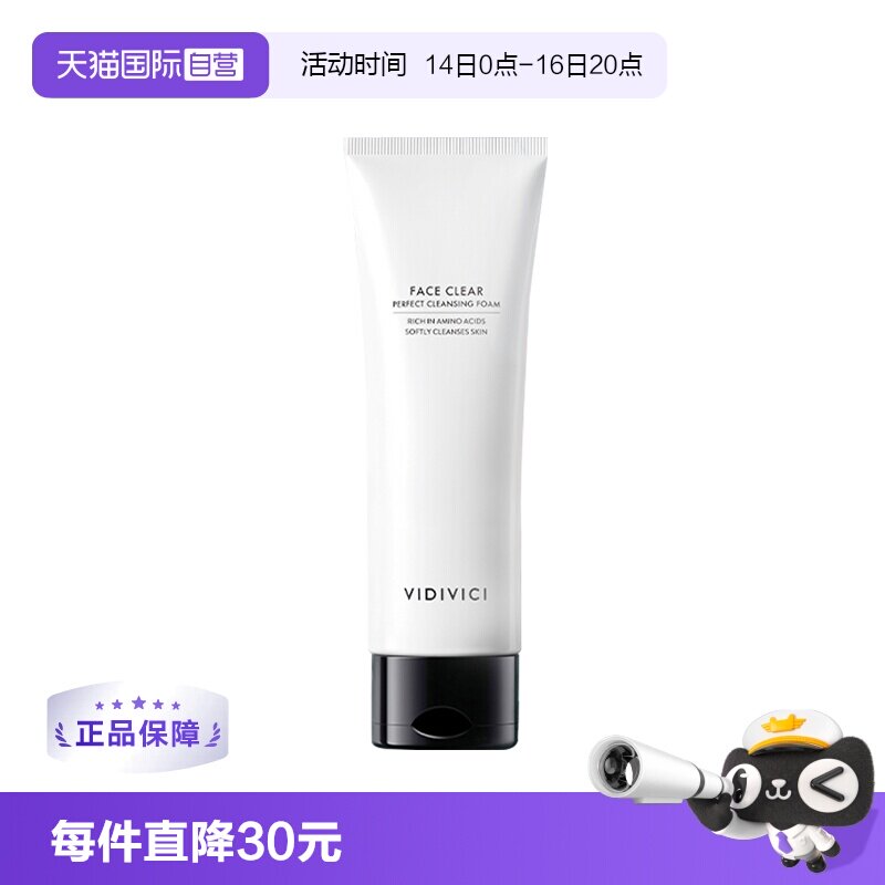 女神洗面奶清洁泡沫vidivici图片