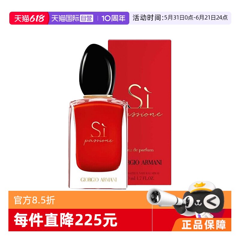【自营】GIORGIO ARMANI/阿玛尼SI迷情挚爱女士香水 花果香调