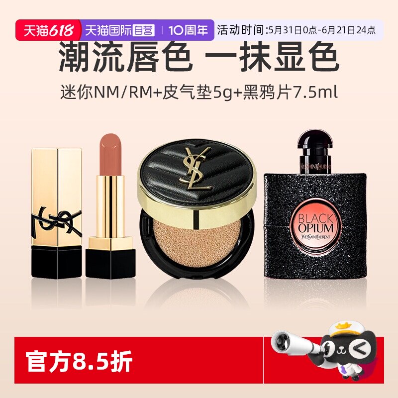 【自营】YSL圣罗兰NM口红黑气垫香水小样 粉底液黑鸦片纯口红