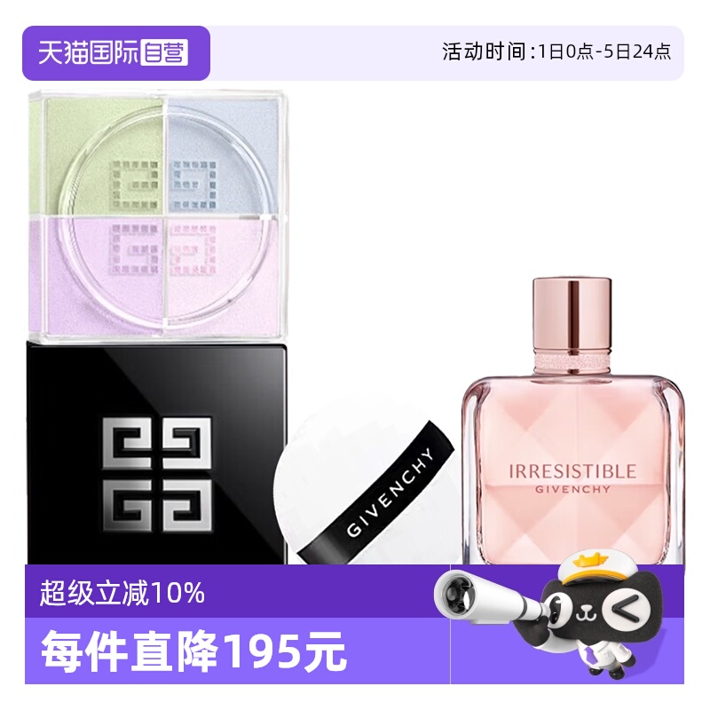 【自营】Givenchy/纪梵希四宫格散粉倾城香氛香水套装送圣诞礼物