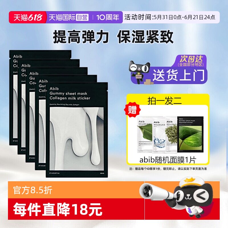 【自营】韩国abib贴片奶皮面膜补水保湿超级好用的熬夜去黄提亮
