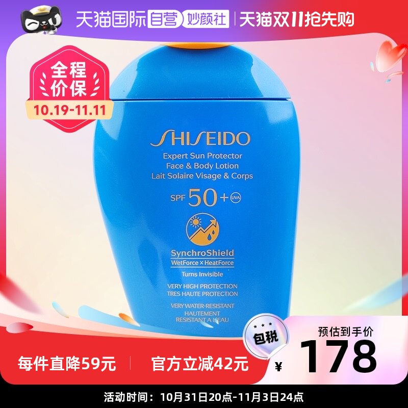 【自营】资生堂蓝胖子防晒霜隔离防晒150mlSPF50+防水汗养肤轻薄