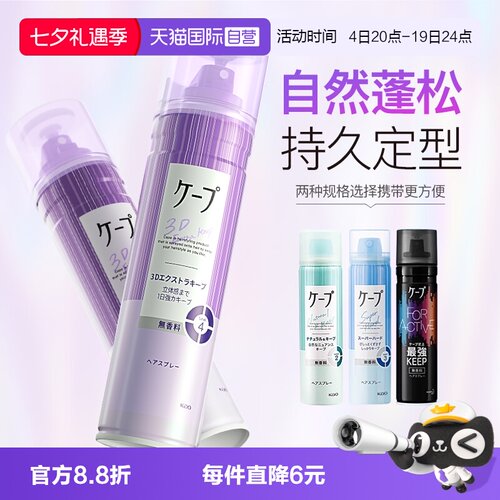 【自营】日本KAO/花王定型喷雾