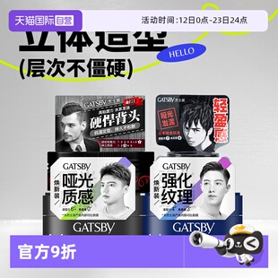 【自营】杰士派发泥发蜡发胶男士造型定型喷雾头发持久塑型