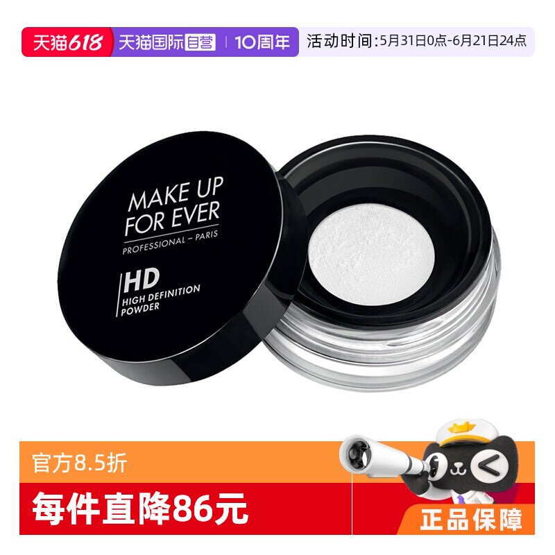 【自营】MAKEUPFOREVER/玫珂菲清晰无痕蜜粉8.5g散粉定妆微米高清
