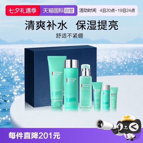 碧欧泉男士水动力护肤礼盒