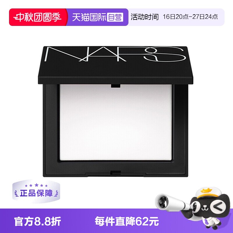 NARS/娜斯持妆定妆控油图片
