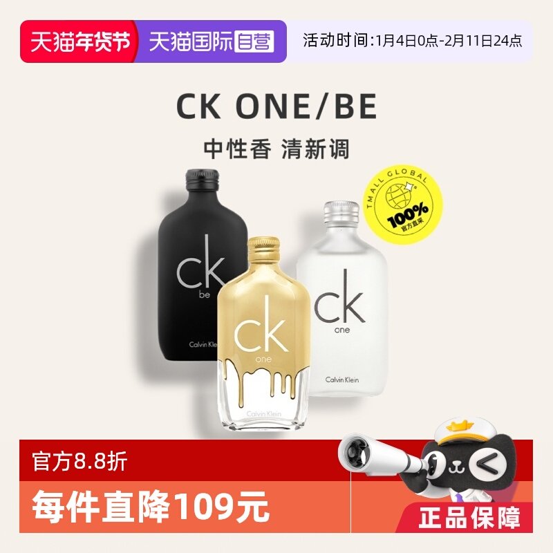【自营】【情人节礼物】凯文克莱CK中性男女香水100/200ml柑橘香