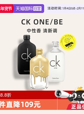 【自营】【情人节礼物】凯文克莱CK中性男女香水100/200ml柑橘香