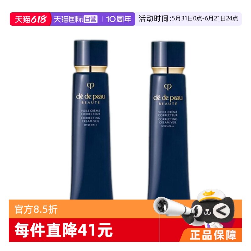 【自营】CPB/肌肤之钥隔离霜妆前乳37ml*2遮瑕隔离防晒妆前养肤