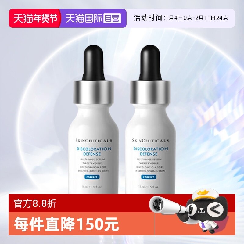 【自营】SKINCEUTICALS/修丽可臻白焕彩发光瓶小白瓶精华15ml*2瓶,美容护肤/美体/精油,液态精华,淘宝优惠券,粉丝福利购,淘宝优惠卷