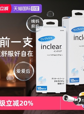 【自营】日本inclear女性私处护理清洁保养凝胶保湿弱酸性 两盒