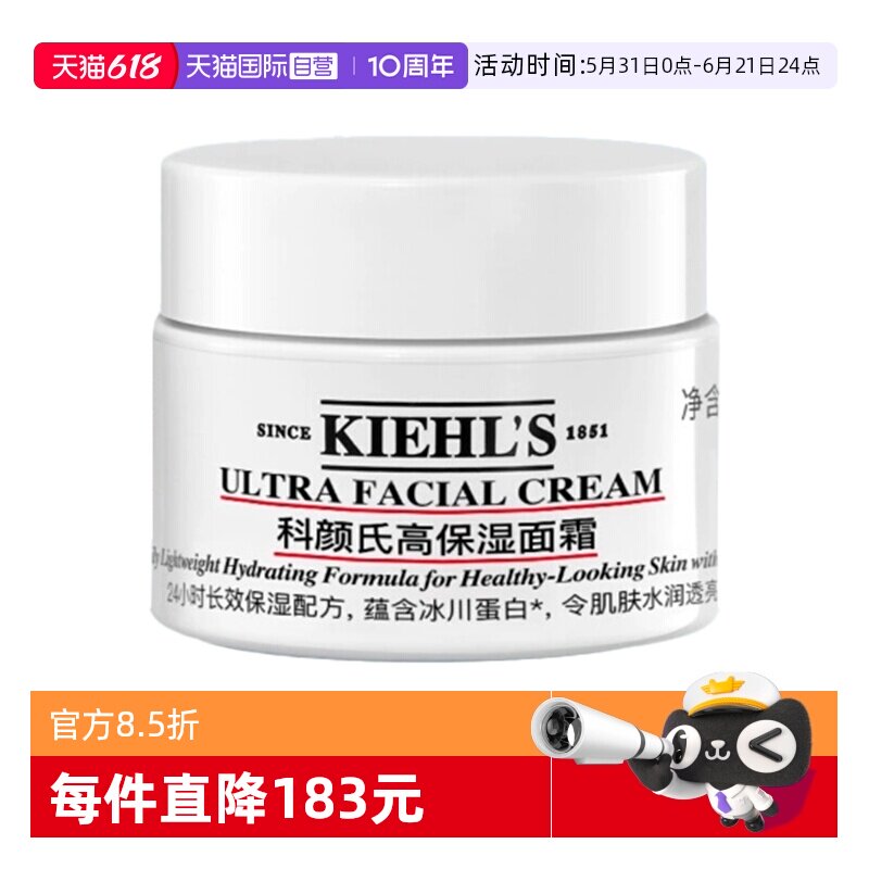 【自营】Kiehl＇s/科颜氏高保湿面霜14ml保湿补水修护小样旅行装