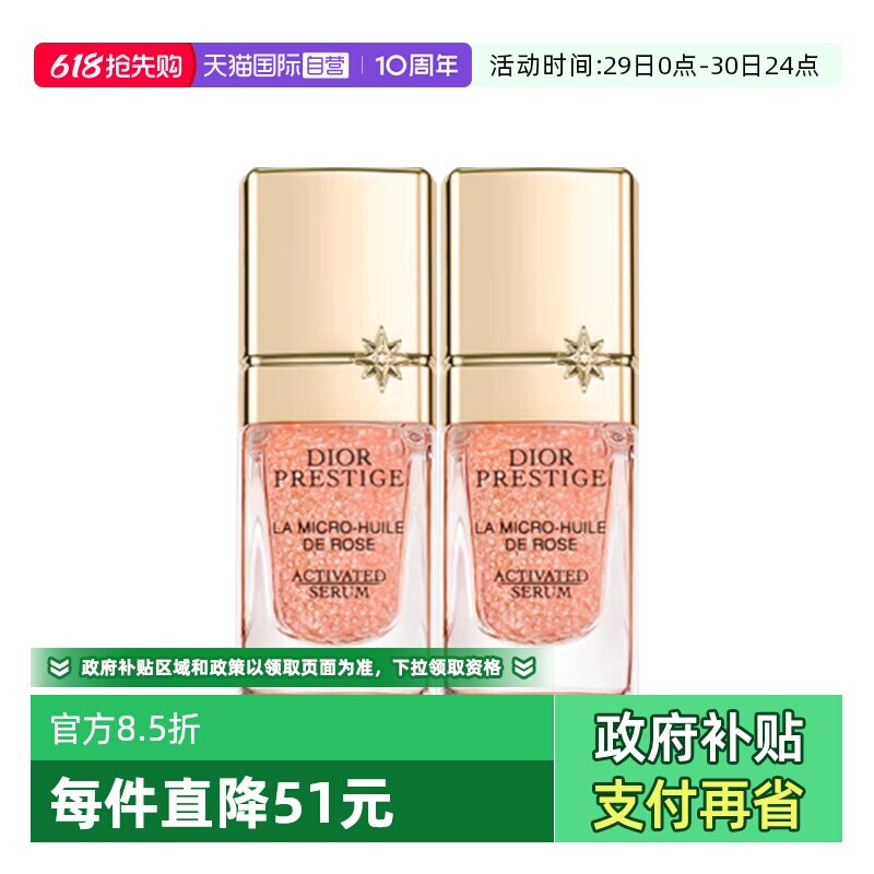 【自营】Dior/迪奥小粉钻精华花秘玫瑰微凝珠焕活精华液保湿5ml*2