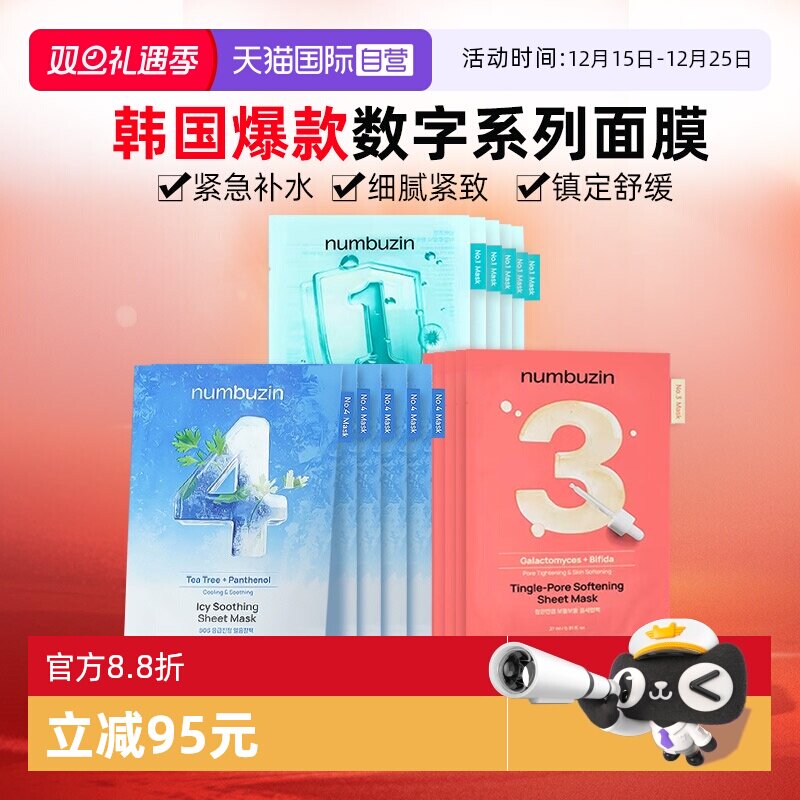 【自营】韩国numbuzin数字面膜补水保湿去黄紧致舒缓修护收缩毛孔