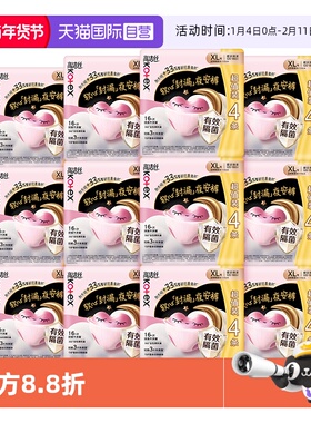 【自营】高洁丝卫生巾夜安裤XL码64片安睡安心裤姨妈巾组合囤货装