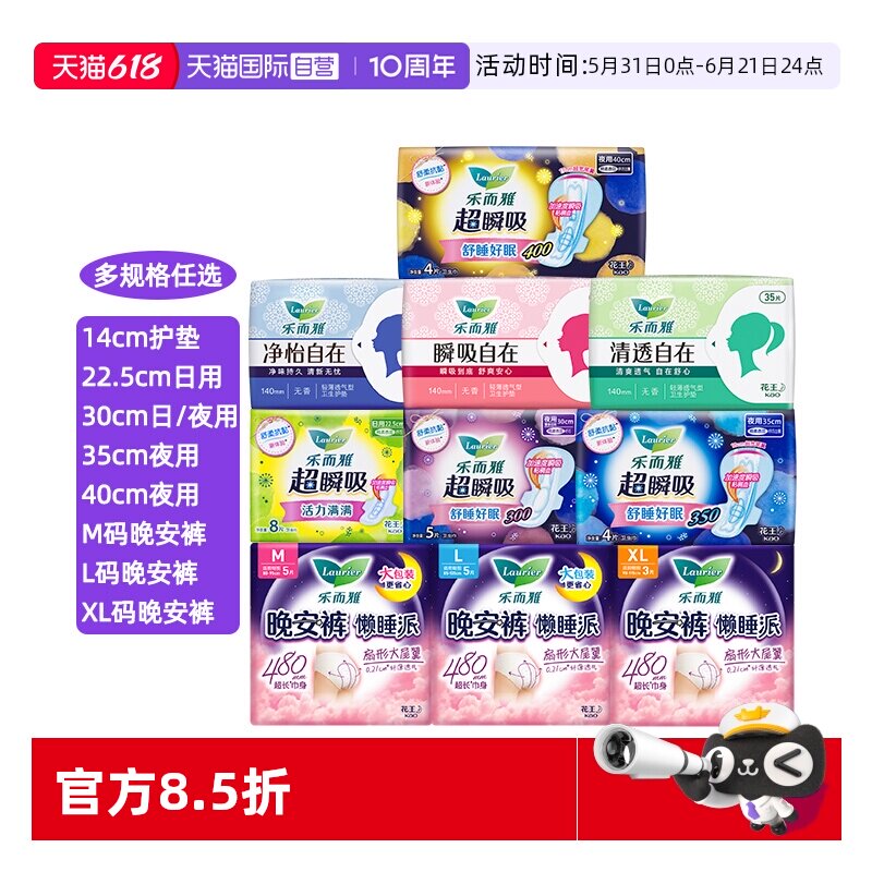 【自营】花王乐而雅超瞬吸日用夜用卫生巾姨妈巾懒睡派晚安裤任选