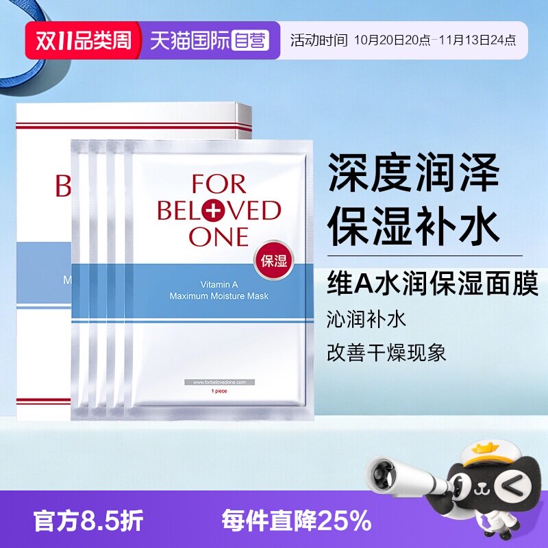 【自营】宠爱之名维A深层保湿面膜4片/盒水润肌肤补水贴片