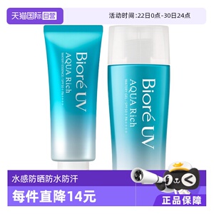 【自营】Biore/碧柔水润防晒霜SPF50防晒乳持久水感清爽