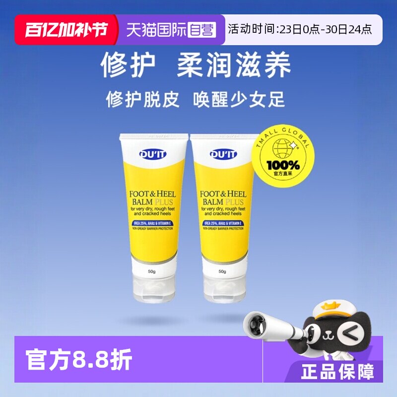 【自营】DUIT护足霜50g*2足膜去死皮脚后跟干裂保湿补水脚膜澳洲