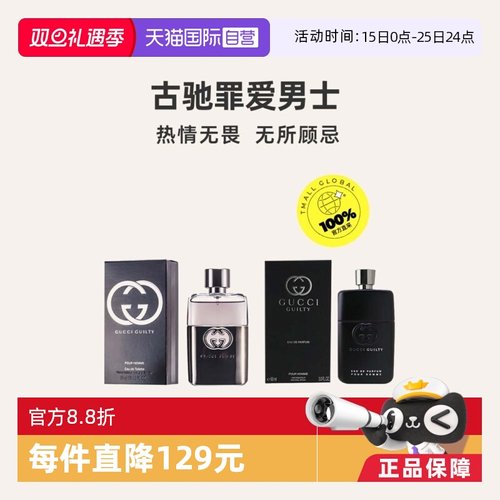 Gucci/古驰男士香水雪松木质