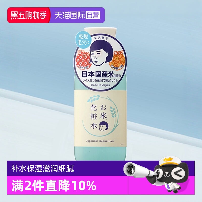 【自营】石泽研究所稻米保湿柔肤水弹润大米精华补水细腻紧致毛孔