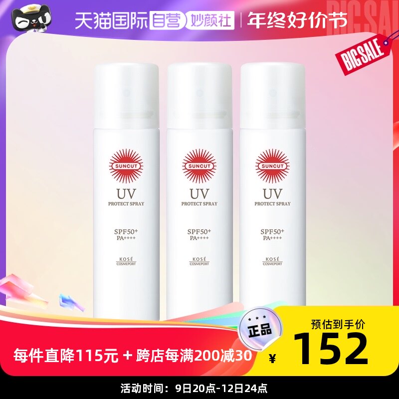 【自营】SUNCUTSUNCUT高丝防晒透明喷雾（无香型）90g*3