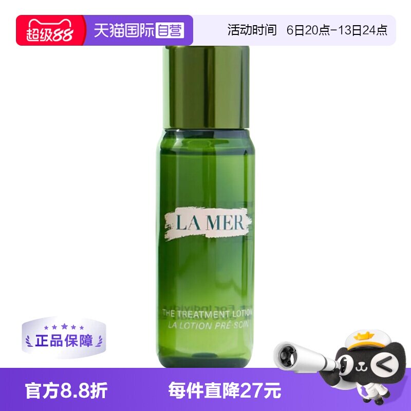 LAMER修护精粹水小样